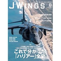 JWings（ジェイウイング）2026年8月号【特集】これで分かった！AV-8